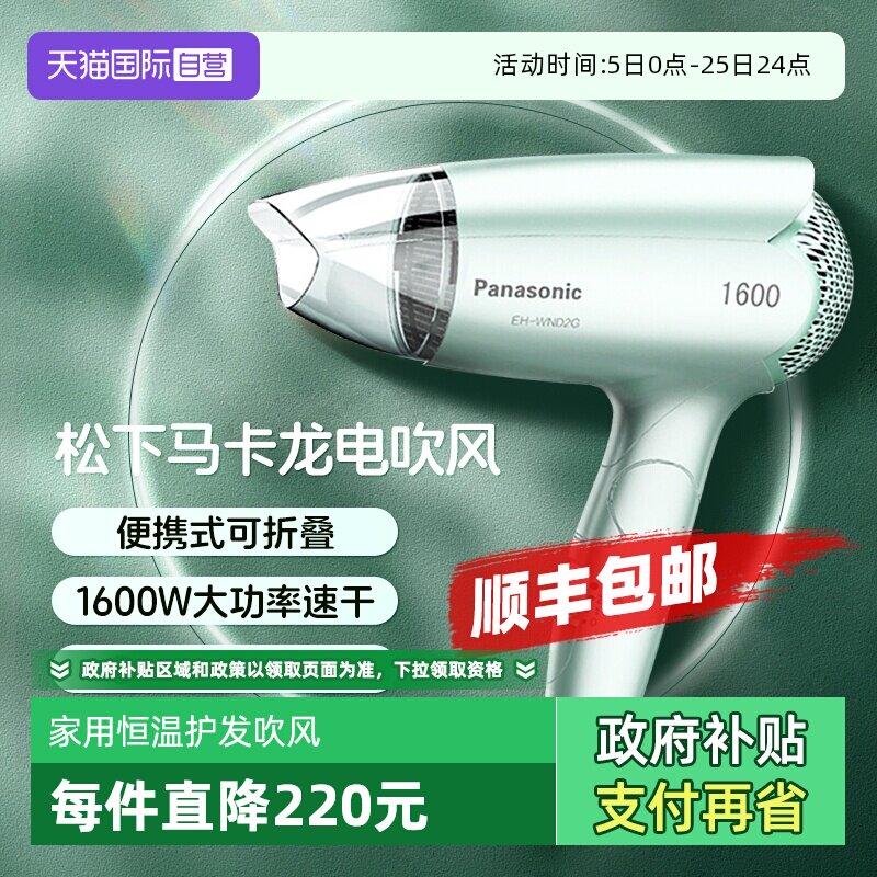 【自营】松下电吹风机家用恒温护发小巧可折叠冷热大风力大功率2G