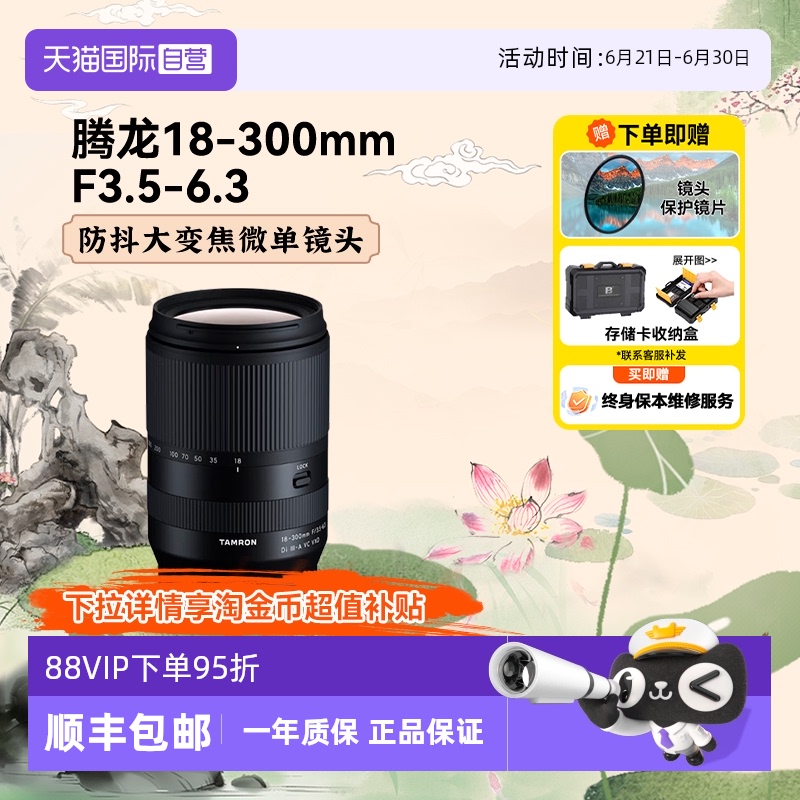 【自营】腾龙18-300mm 微单镜头18一300防抖富士X口长
