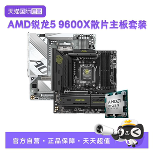 【自营】AMD锐龙R5 9600X散片微星技嘉主板CPU套装游戏板U套装