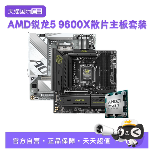 AMD微星技嘉主板CPU套装游戏板U