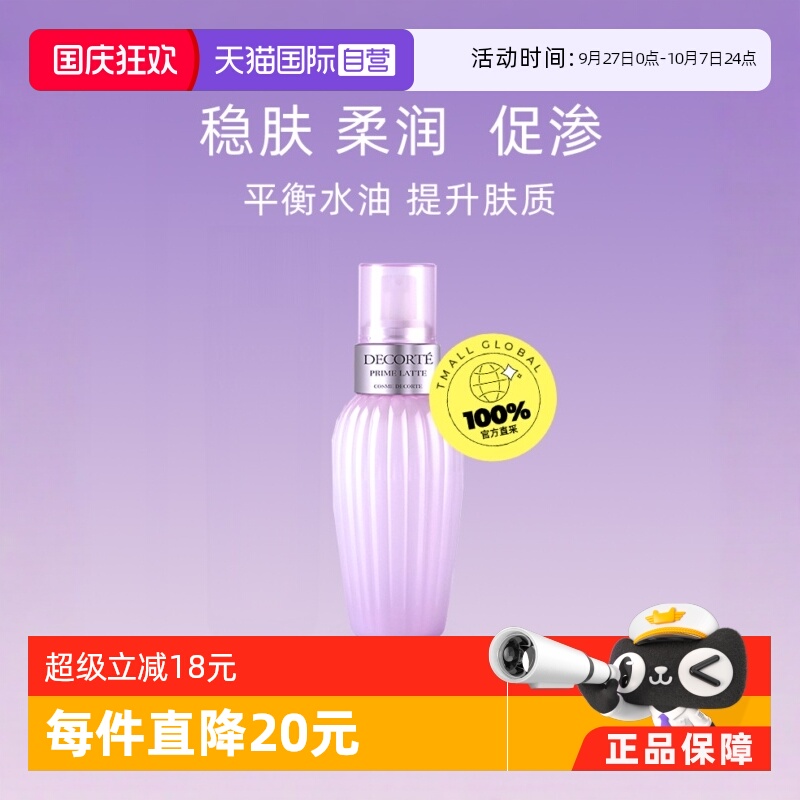 日本CosmeDecorte/黛珂牛油果