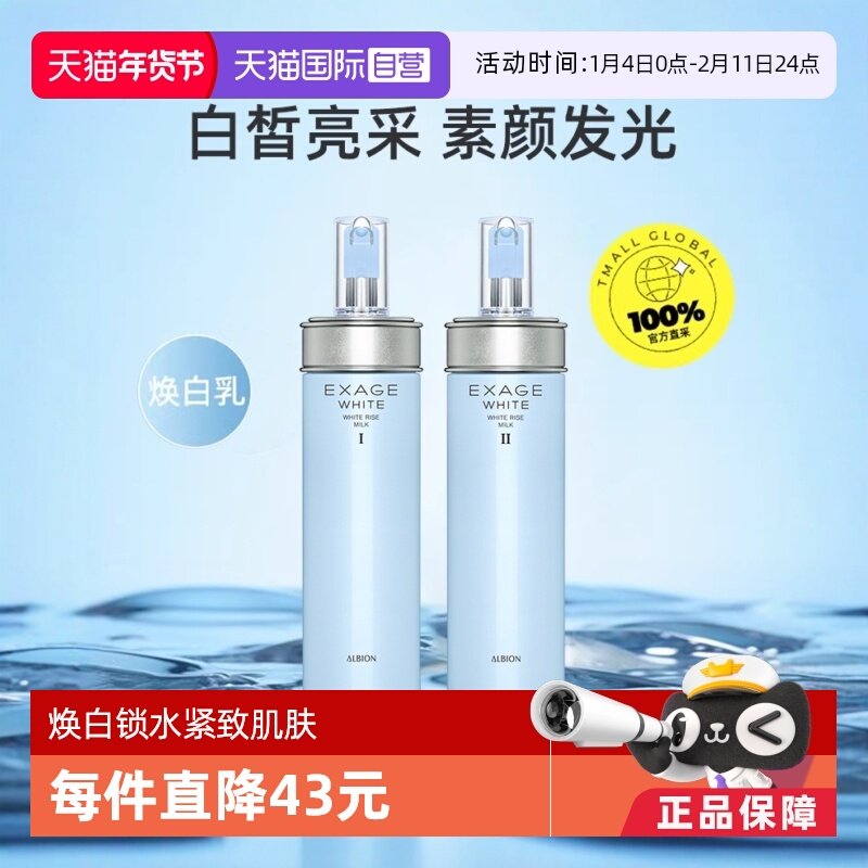 【自营】正品澳尔滨清新焕白晶透渗透乳乳液200g透亮细腻清爽保湿