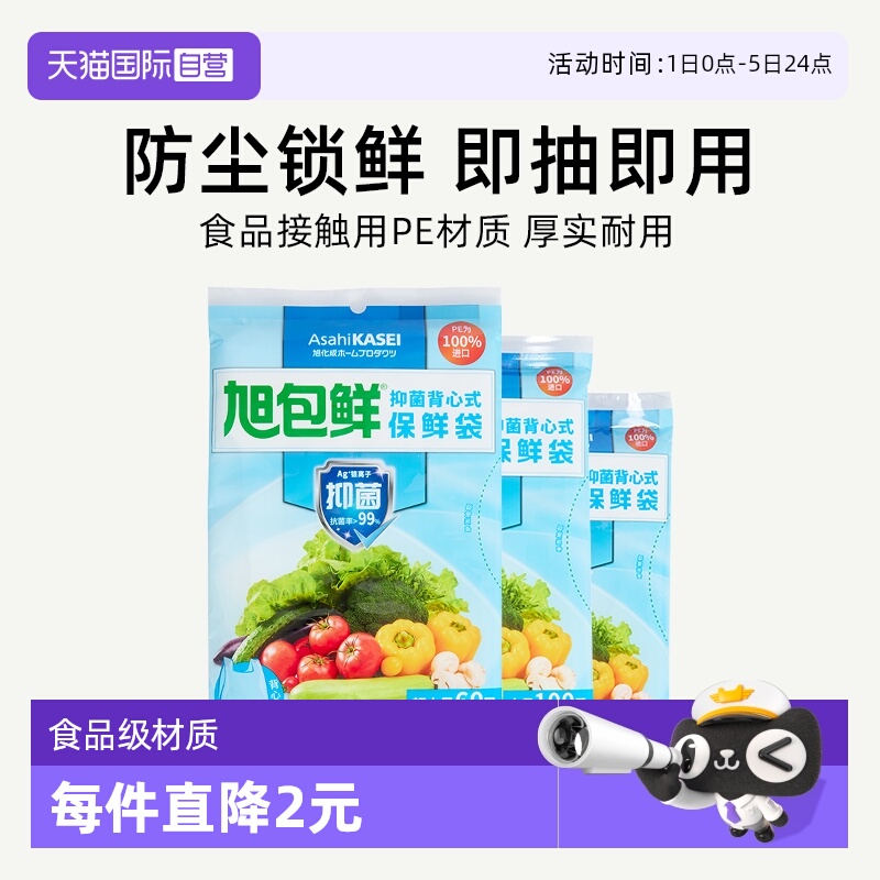 【自营】旭包鲜抑菌背心式保鲜袋PE食品级保鲜膜家用分类收纳冷藏