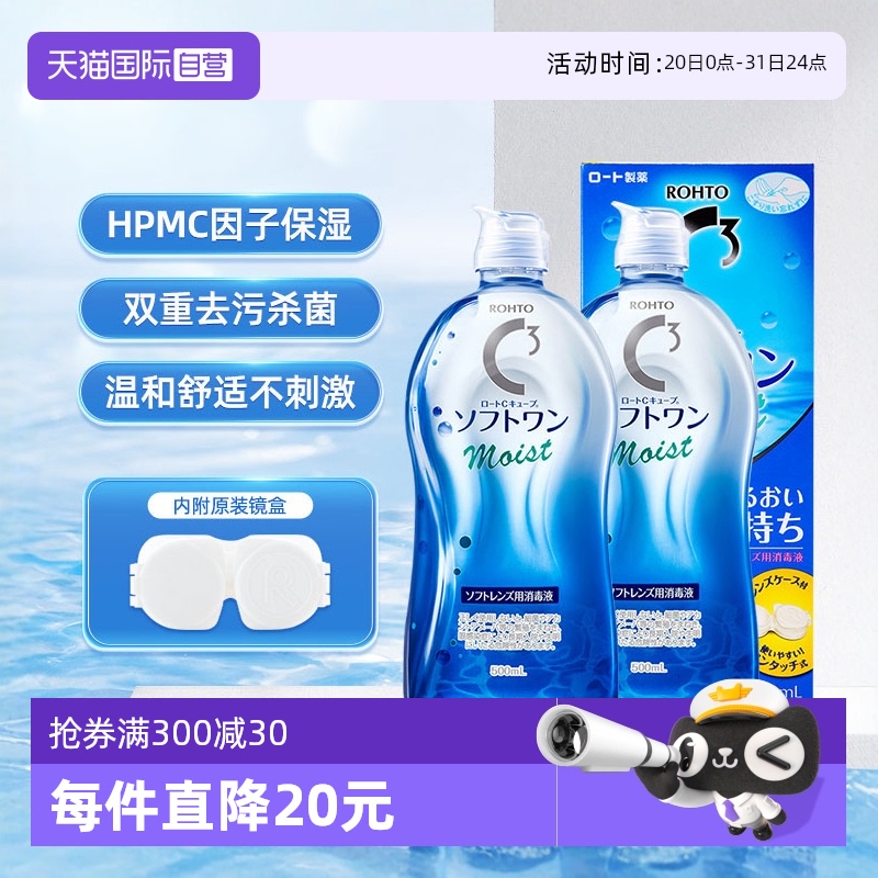 【自营】【天猫官方直播间推荐】乐敦C3美瞳隐形保湿护理液2瓶