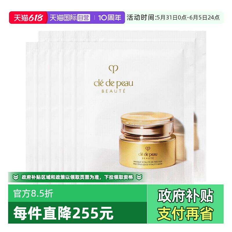 【自营】CPB/肌肤之钥黄金面膜赋弹焕颜涂抹式面膜5ml*10紧致修护