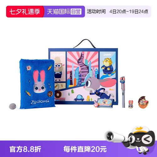 LAMY钢笔疯狂动物城IP联名礼物