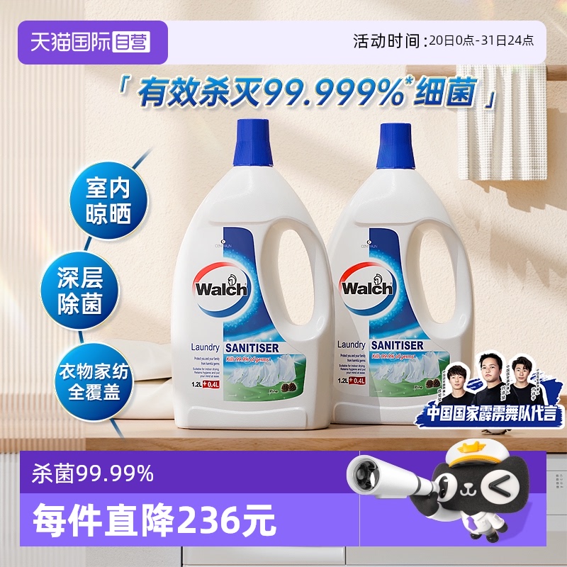 【自营】威露士衣物消毒液松木1.6L*2瓶/内衣毛巾消毒杀菌99.9%