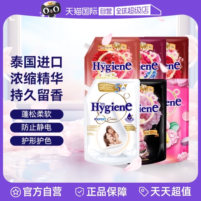 【自营】喜净进口浓缩衣物柔顺剂1.1L持久留香氛除皱防静电护理