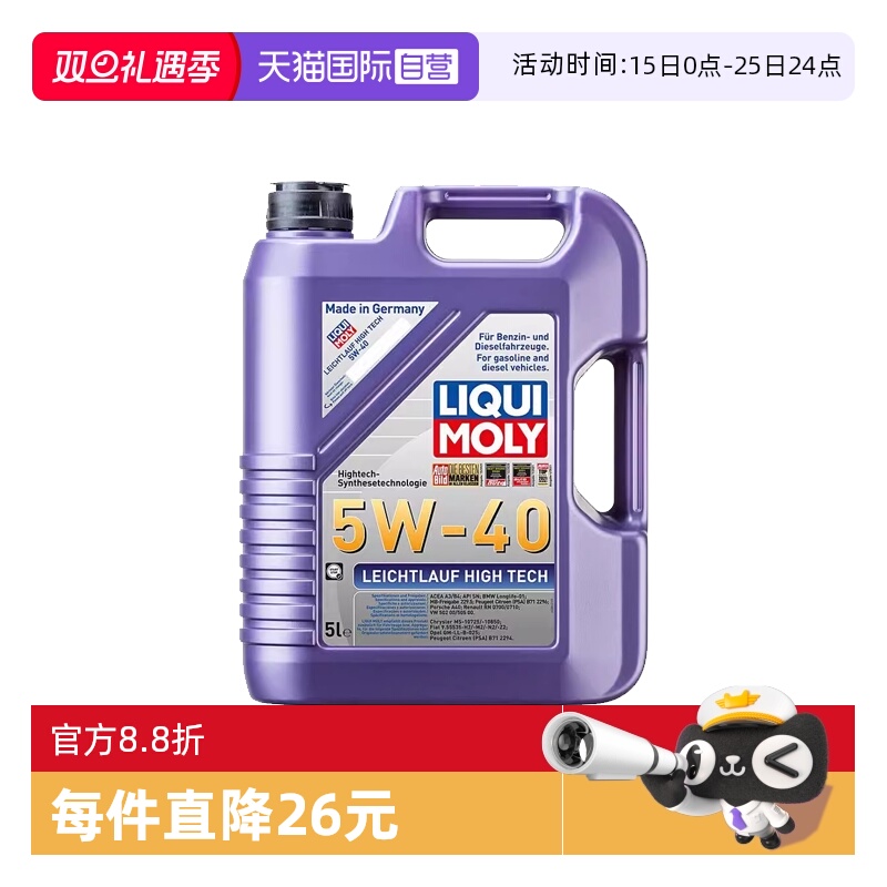 【自营】德国力魔机油 雷神高科技半合成机油5W-40 SP5L润滑油