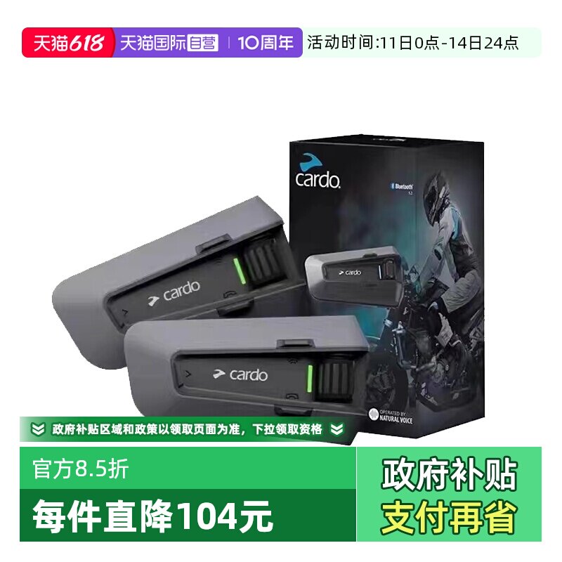【自营】Cardo头盔蓝牙耳机二代卡多蓝牙耳机DMC技术JBL音质磁吸