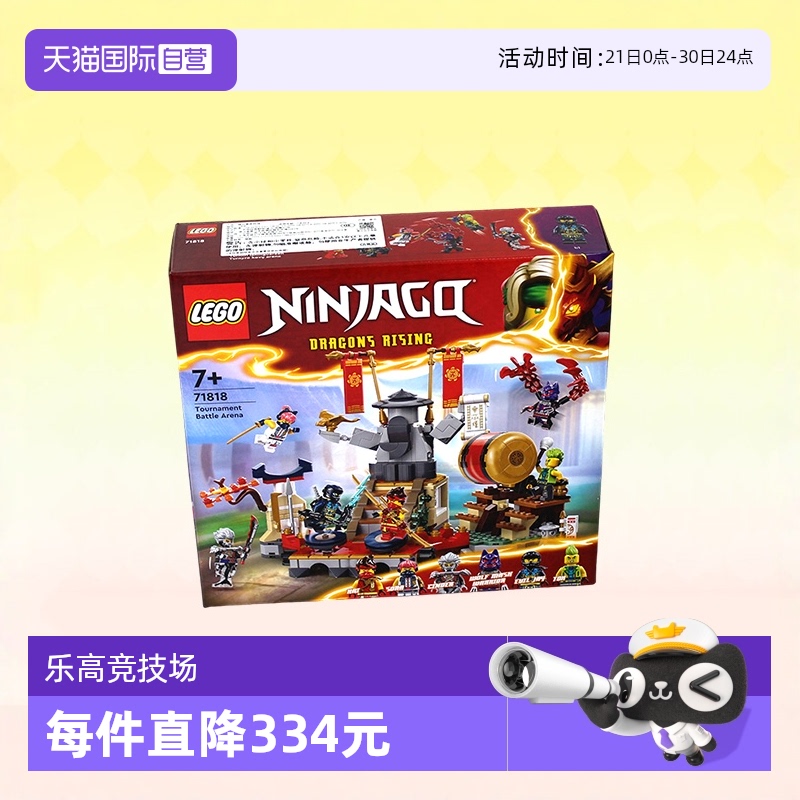 【自营】LEGO乐高71818擂台赛竞技场儿童男拼装积木玩具生日礼物