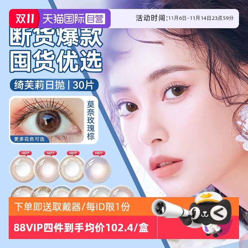 【自营】绮芙莉Givre美瞳日抛30片小直径近视隐形眼镜自然正品10