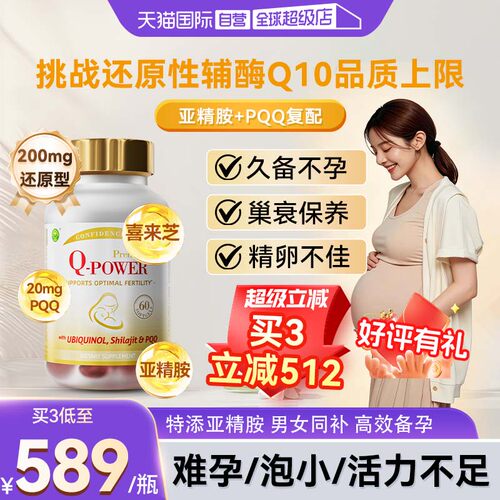 小金瓶辅酶q10信心康乐双倍充能
