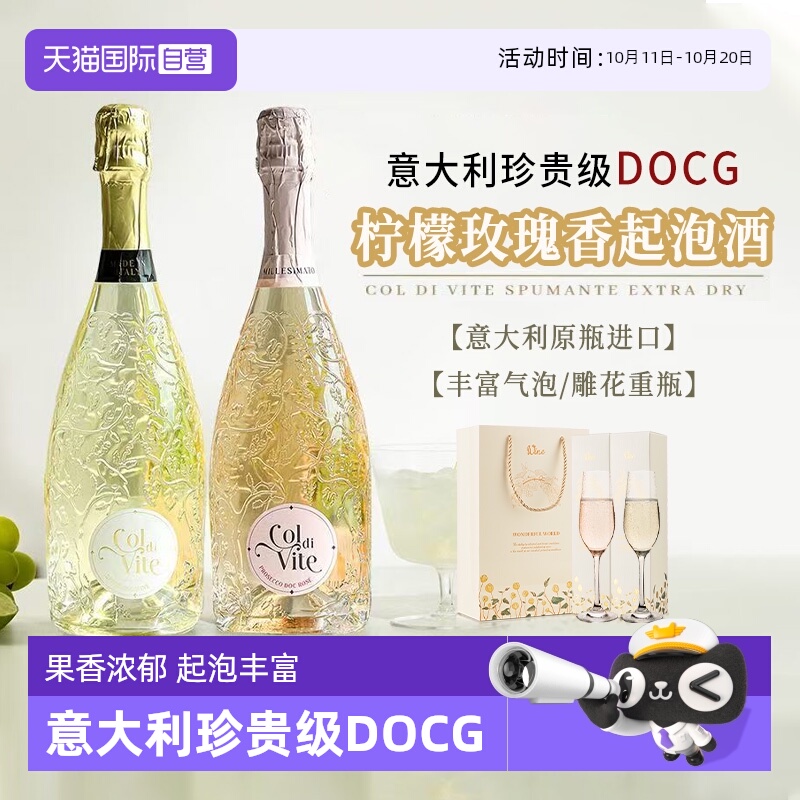 【自营】意大利进口起泡酒白葡萄酒桃红气泡女士果酒赠香槟杯