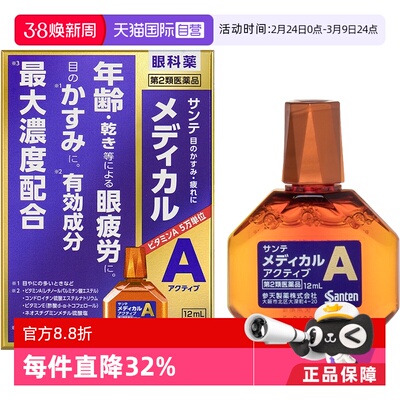 日本santen/参天 缓解眼药水 高龄款  12ml/瓶近视进口隐形预防