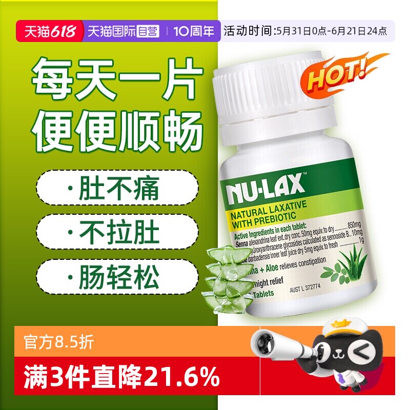 【自营】澳洲进口Nulax乐康膏芦荟乐康片膳食纤维便携温和噗噗片