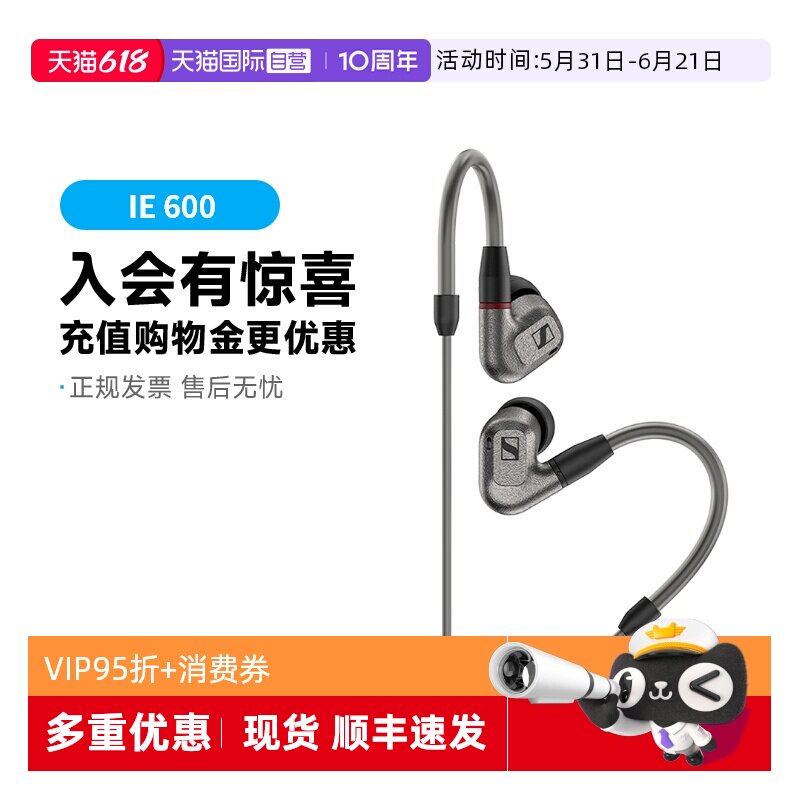 【自营】SENNHEISER/森海塞尔IE600入耳式HIFI有线耳机隔音听国行
