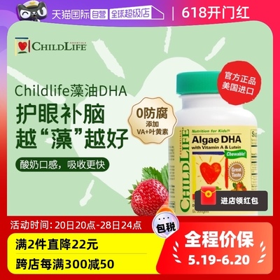 【自营】童年时光ChildLife藻油DHA 婴幼儿童宝宝补脑小金珠 60粒