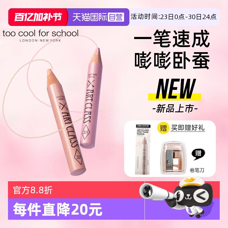 【自营】韩国too cool for school涂酷卧蚕笔女闪粉高光提亮眼影