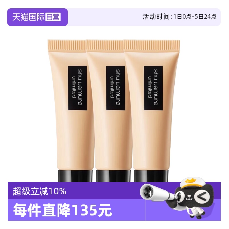 【自营】Shu-uemura/植村秀小方瓶羽纱粉底液持妆光润10ml*3持久