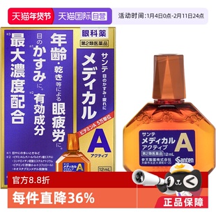 日本santen/参天 缓解眼药水 高龄款  12ml/瓶近视进口隐形预防