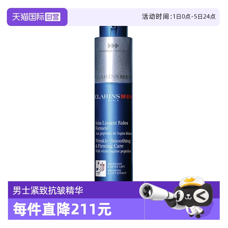 【自营】Clarins/娇韵诗男士保湿精华 50ml