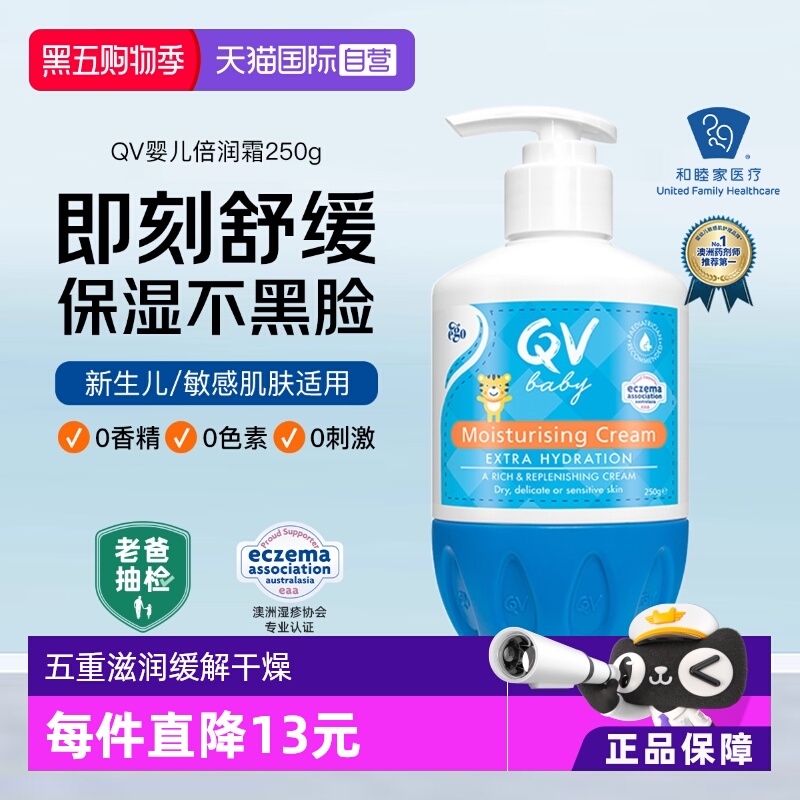 澳洲意高QV小老虎面霜250g