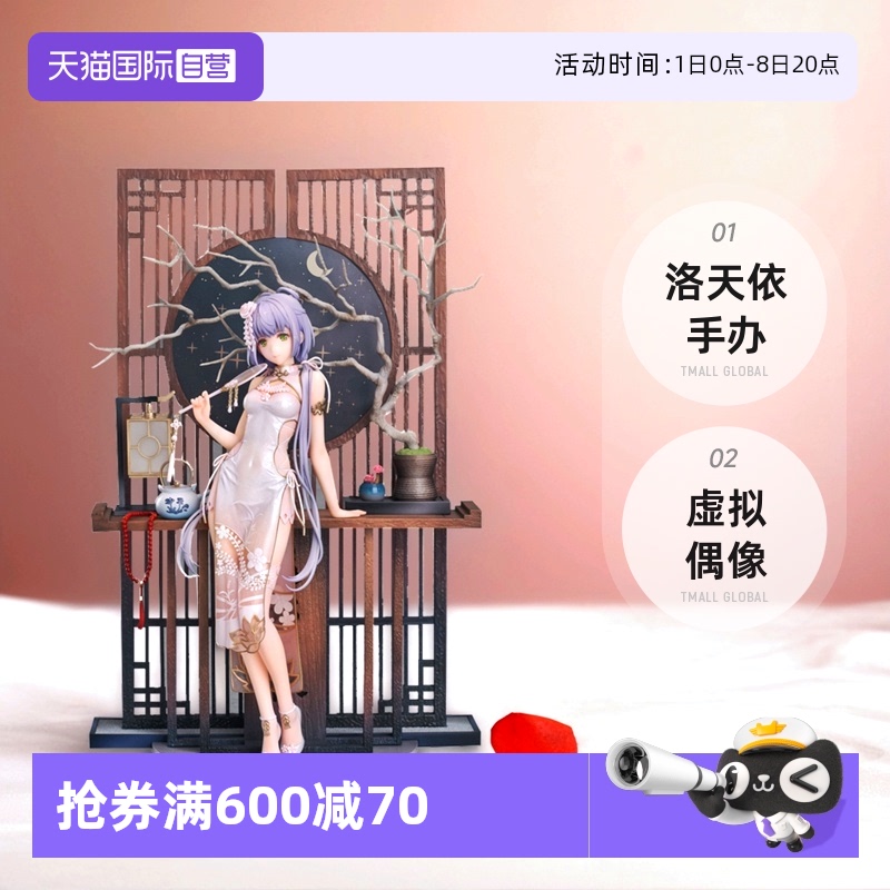 GSC手办洛天依芒种ver.