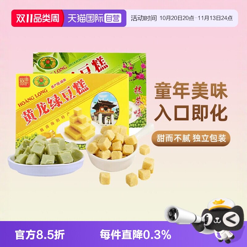 【自营】越南进口黄龙绿豆糕老式正宗糕点绿豆饼特产网红零食小吃