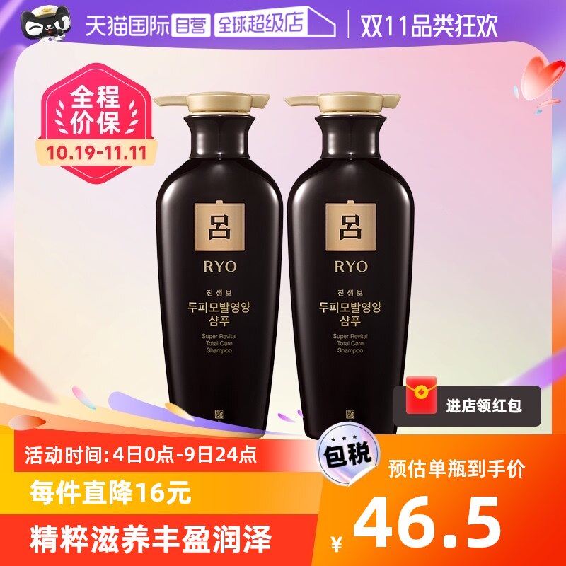 【自营】Ryo黑吕洗发水400ml*2深层清洁防脱固发滋润头皮洗护人参怎么样,好用不?