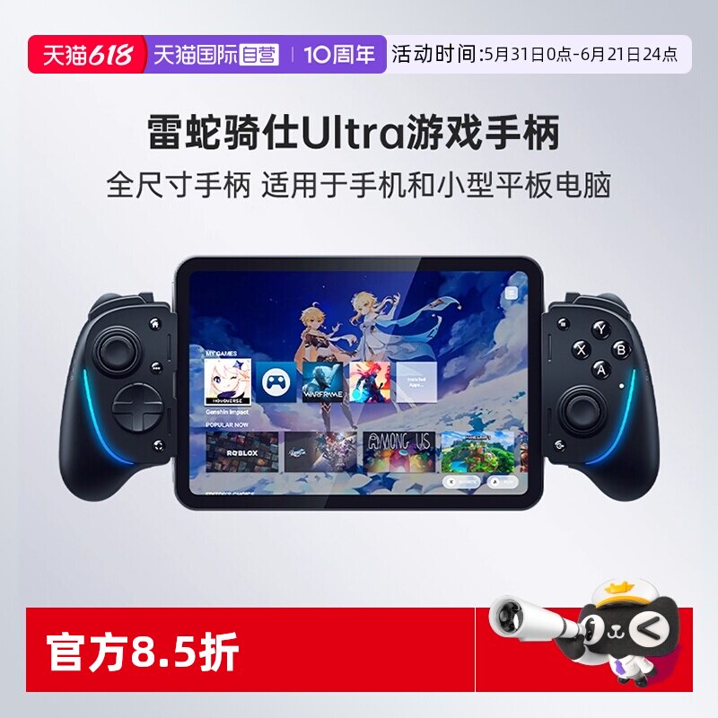 【自营】Razer雷蛇骑仕Ultra安卓苹果手机游戏手柄手游神器