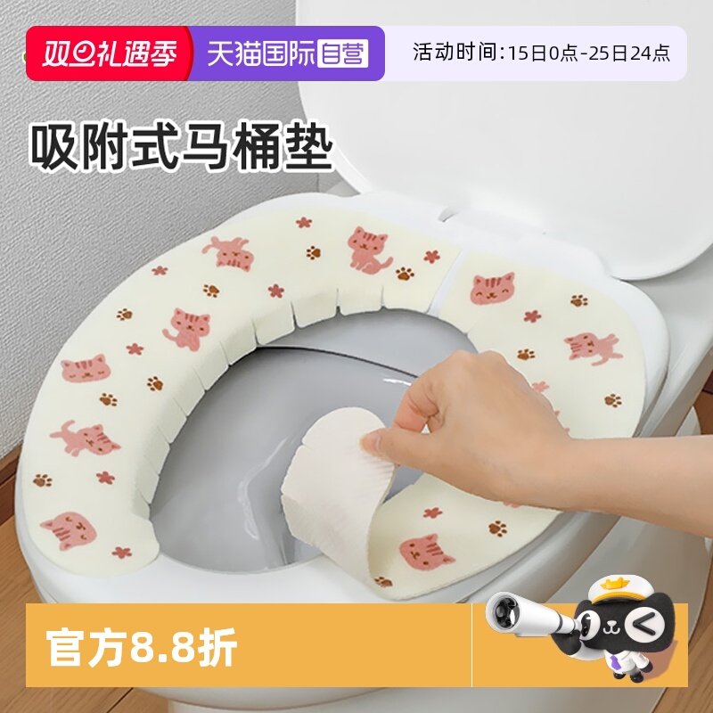 【自营】日本进口马桶坐垫套四季通用家用厕所可水洗粘贴式坐便贴