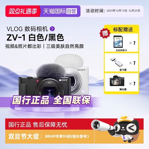 自营Sony/索尼zv1vlog小巧便携