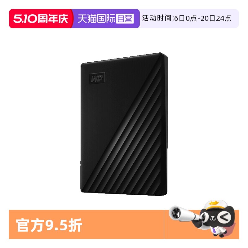 【自营】WD西部数据移动硬盘1T 2T 4T 5T 6T西数外接移动机械硬盘