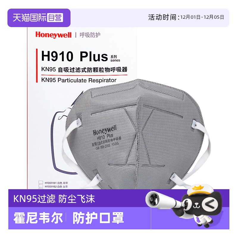 霍尼韦尔防尘口罩活性炭防灰尘