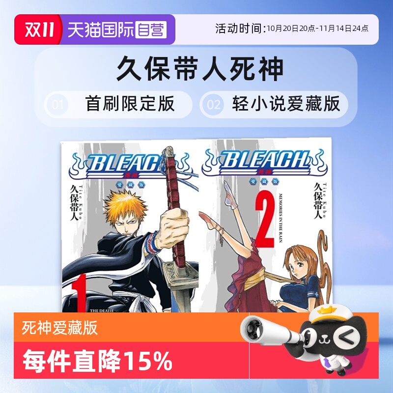 【自营】台版漫画 BLEACH境界 爱藏版 1-11/12 首刷限定版/ 普版 可拍单册 公式角色设定集1-2 久保带人 轻小说 死神 东立出版