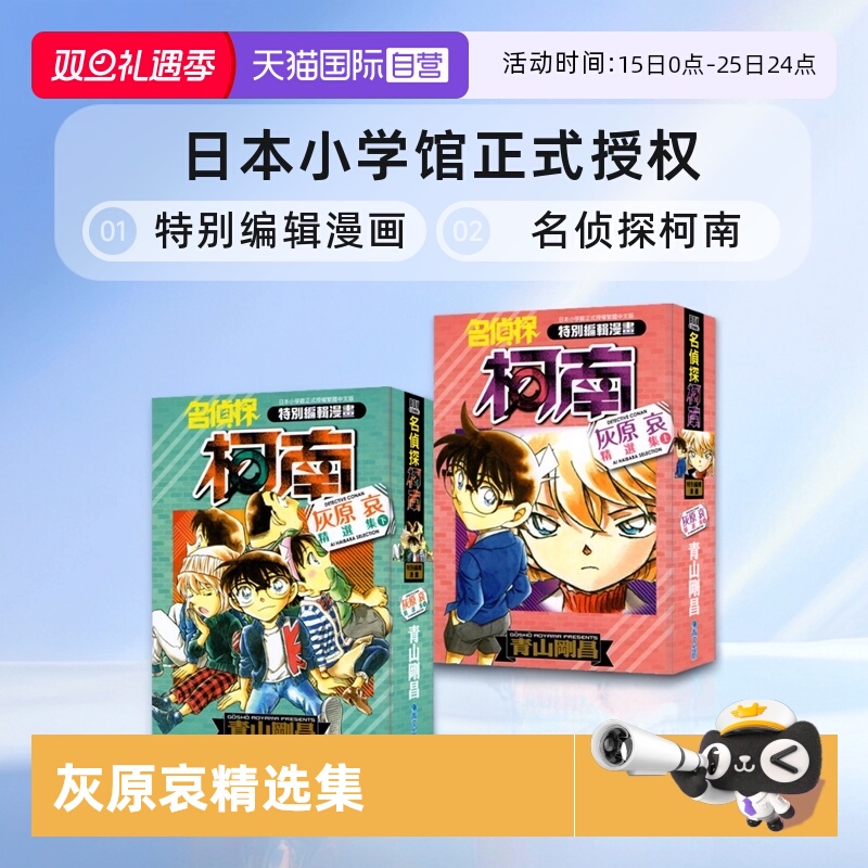 名侦探柯南灰原哀精选集台版