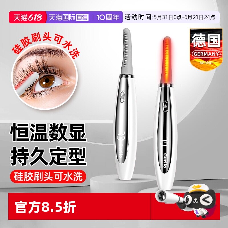 【自营】德国电动睫毛烫卷器加热电眼自己卷翘夹电热持久定型神器