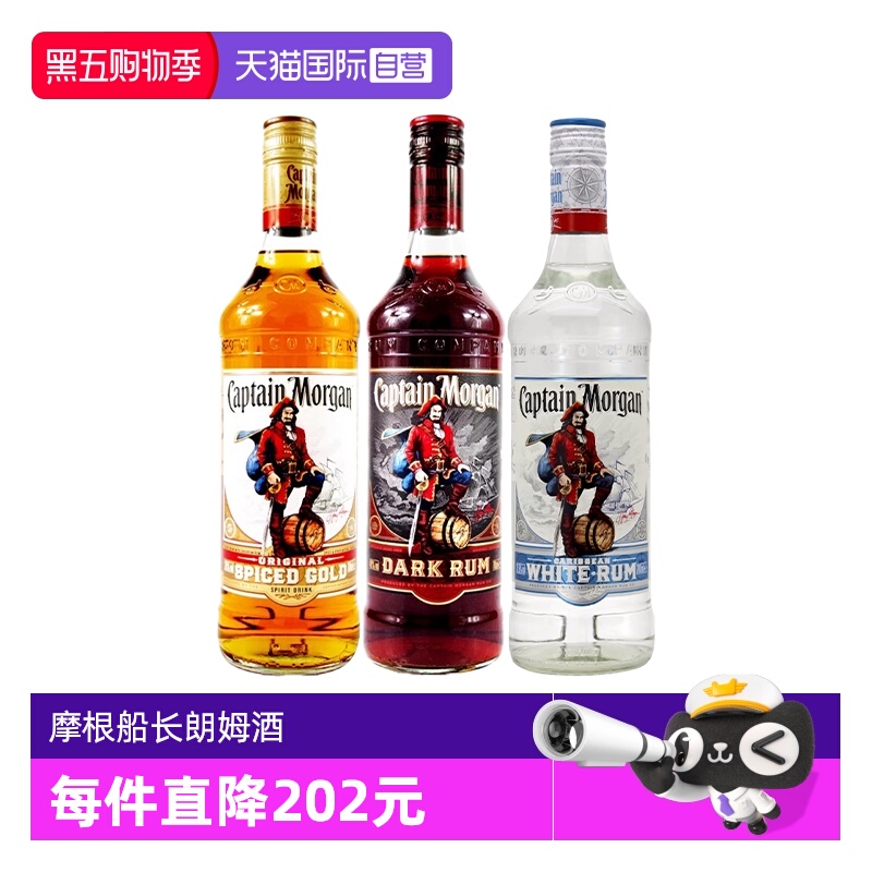 【自营】摩根船长朗姆酒700ml莫吉托鸡尾酒调酒基酒英国进口洋酒