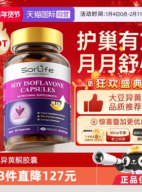 【自营】SorLife诗丽芙大豆异黄酮雌激素卵巢保养调理补充黄体酮
