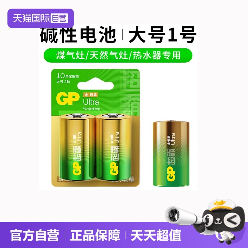 GP超霸大号电池燃气灶专用热水器图片
