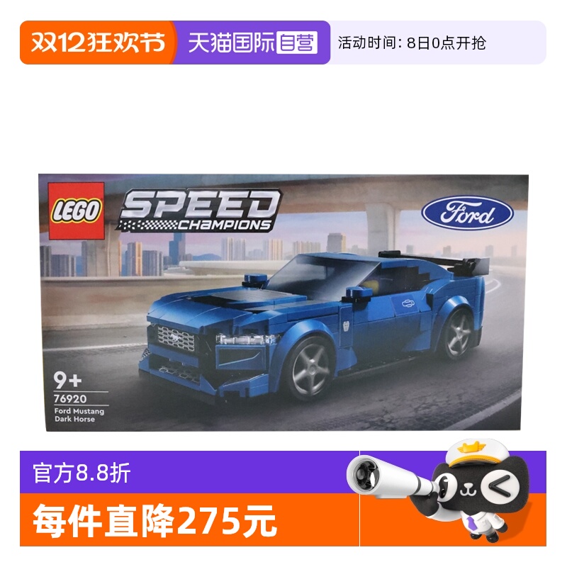 【自营】乐高76920福特跑车超级赛车益智拼搭积木儿童玩具礼物