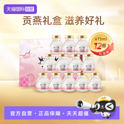 【自营】双莲轻养即食燕窝礼盒装*2盒木糖醇送礼孕妇礼物泰国正品