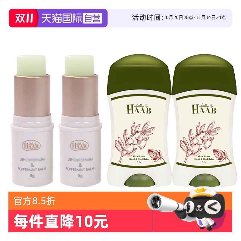 【自营】【包邮】HAAB紫草薄荷膏乳木手足膏2支修护清凉舒缓