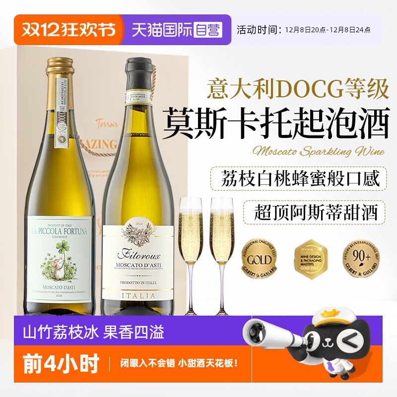 菲特瓦意大利莫斯卡托750起泡酒