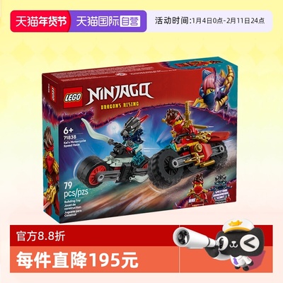 乐高积木幻影忍者71838凯摩托车