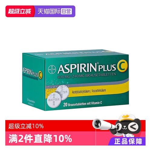 【自营】德国拜耳Aspirin阿司匹林维C泡腾片VC缓解感冒退烧止痛