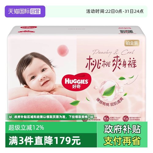 【自营】HUGGIES/好奇铂金装纸尿裤XL/M尿不湿婴儿官方透爽散热