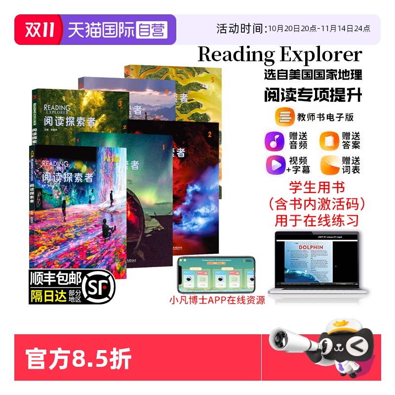 阅读探索者ReadingExplorer
