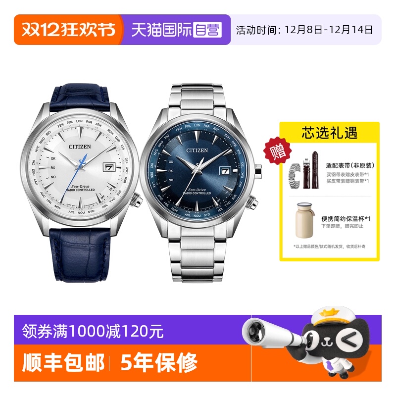 自营男表西铁城光动能